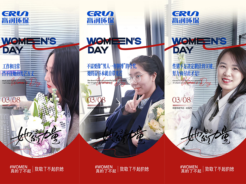 贏潤集團(tuán)三八婦女節(jié)：致敬每一位奮斗的她！