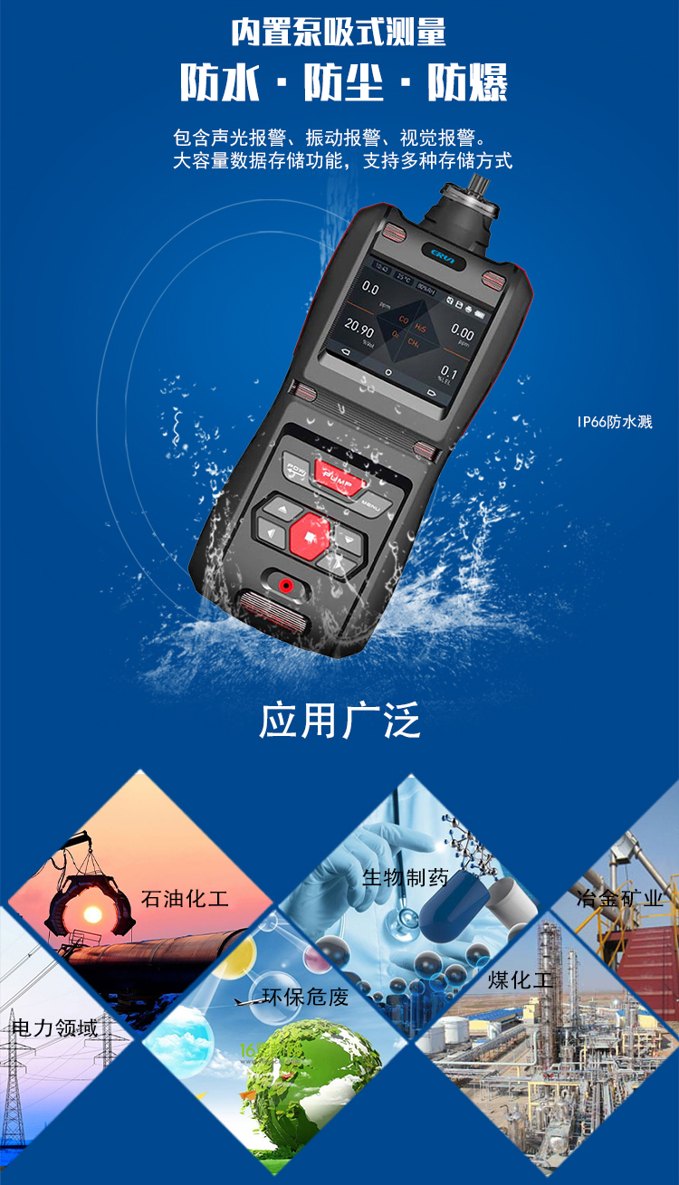 便攜泵吸式香蕉水(天那水)氣體檢測報警儀